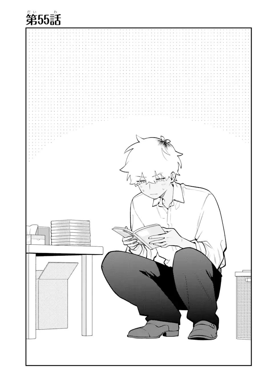 合コンに行ったら女がいなかった話 第55話 - 1