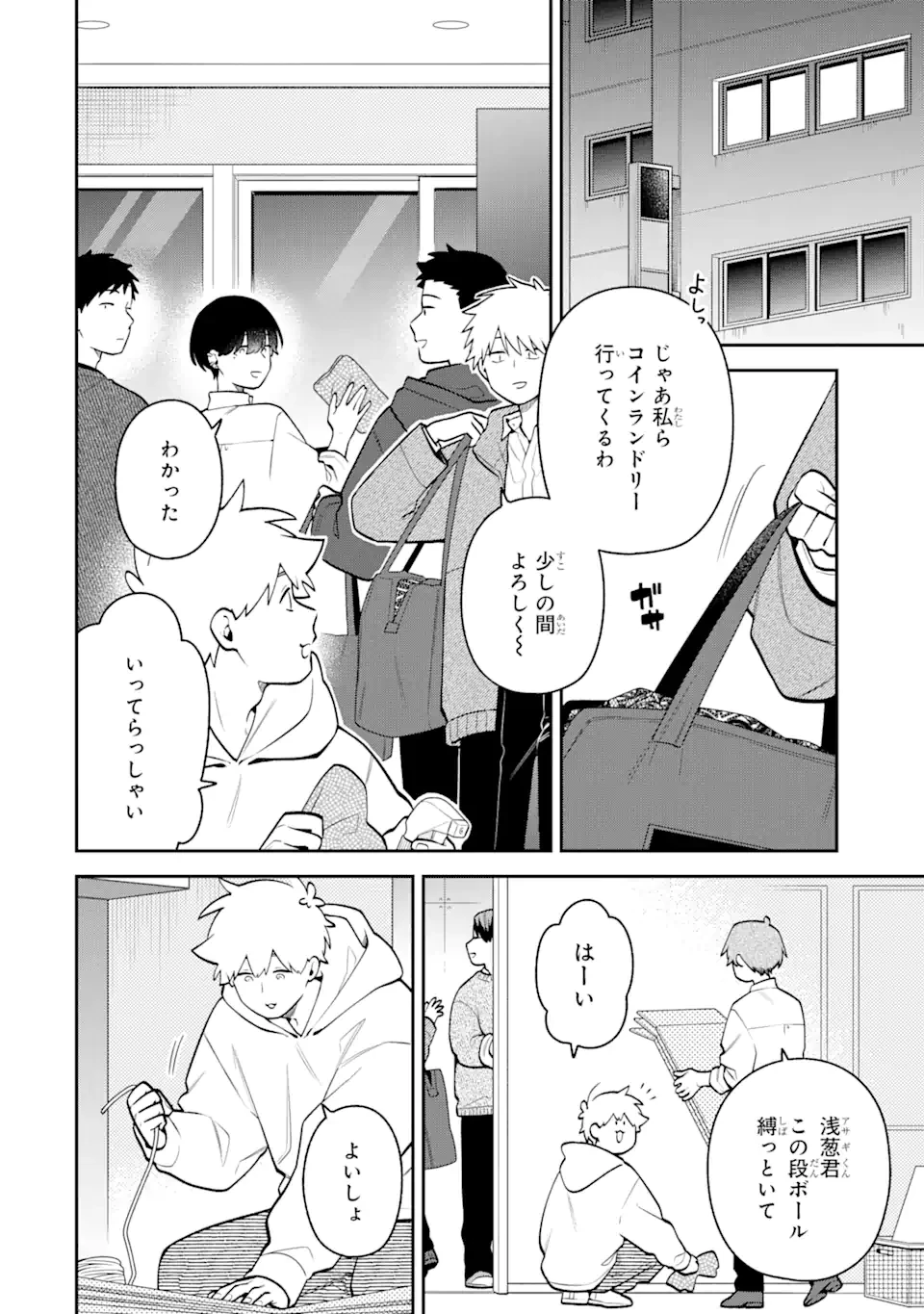 合コンに行ったら女がいなかった話 第55話 - 2