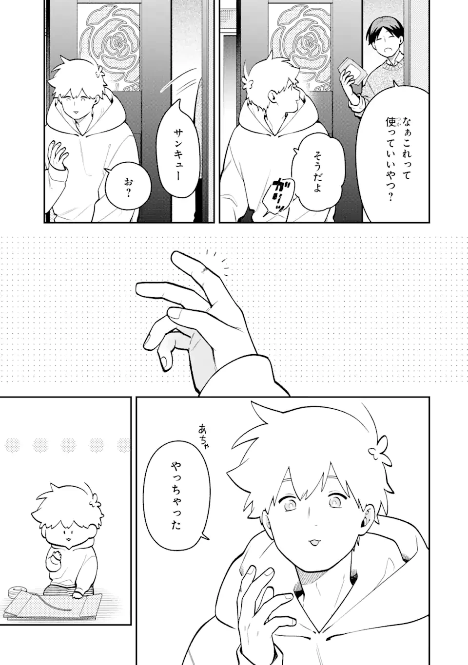 合コンに行ったら女がいなかった話 第55話 - 3