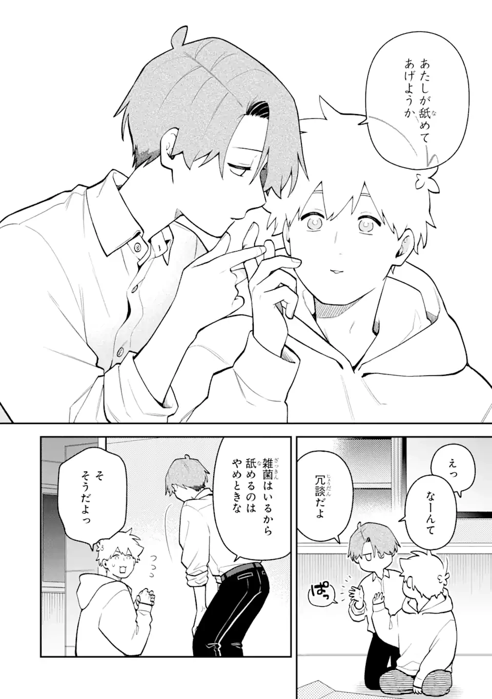 合コンに行ったら女がいなかった話 第55話 - 6