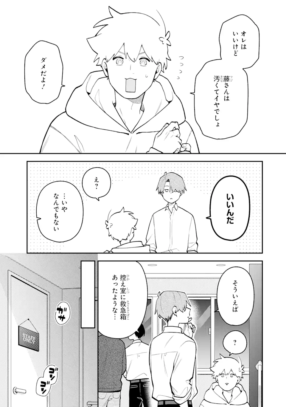 合コンに行ったら女がいなかった話 第55話 - 7