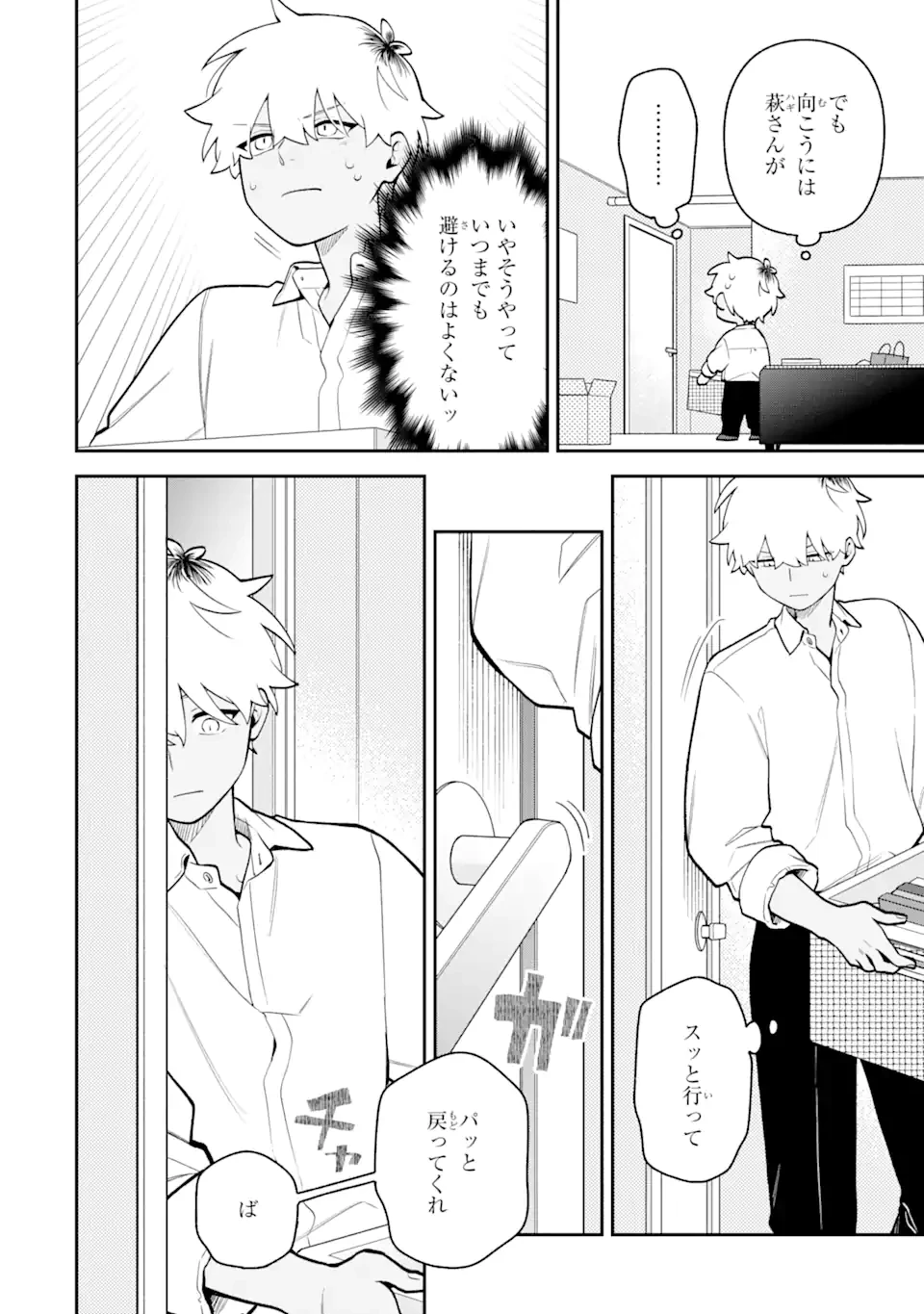 合コンに行ったら女がいなかった話 第55話 - 12