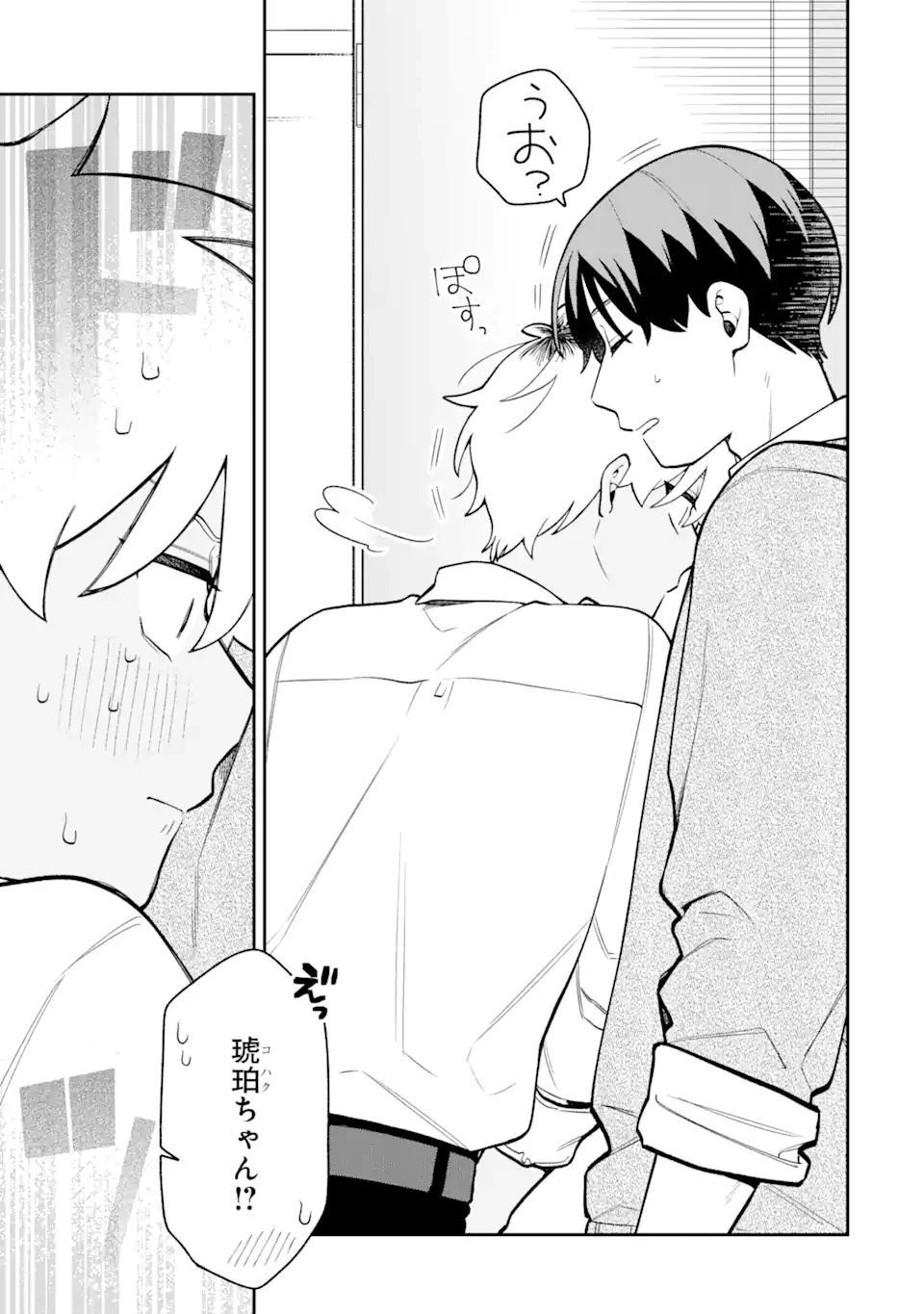 合コンに行ったら女がいなかった話 第55話 - 13