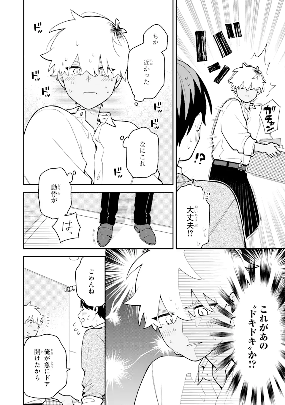 合コンに行ったら女がいなかった話 第55話 - 14