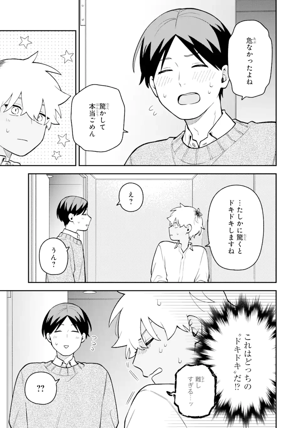 合コンに行ったら女がいなかった話 第55話 - 15