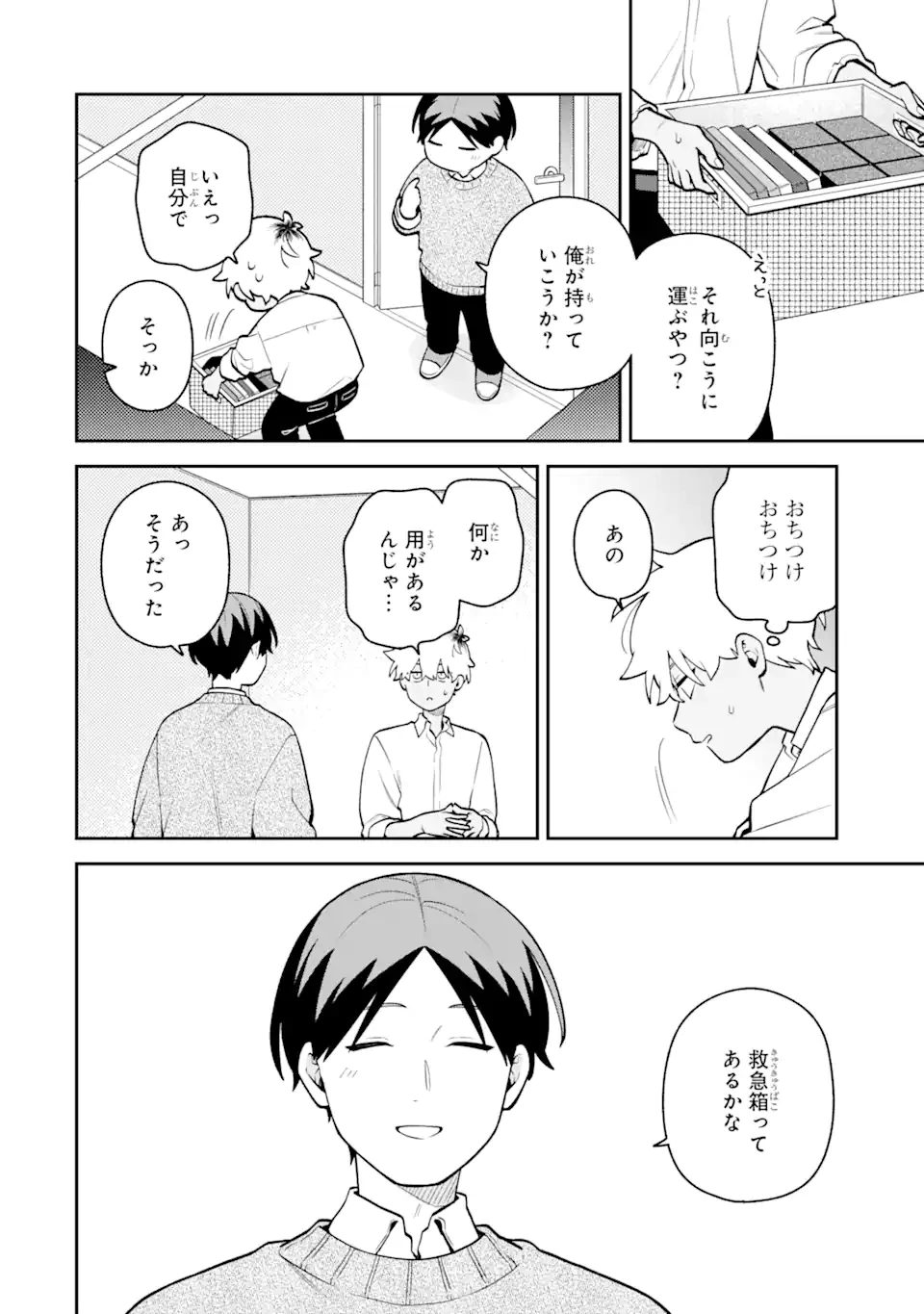 合コンに行ったら女がいなかった話 第55話 - 16