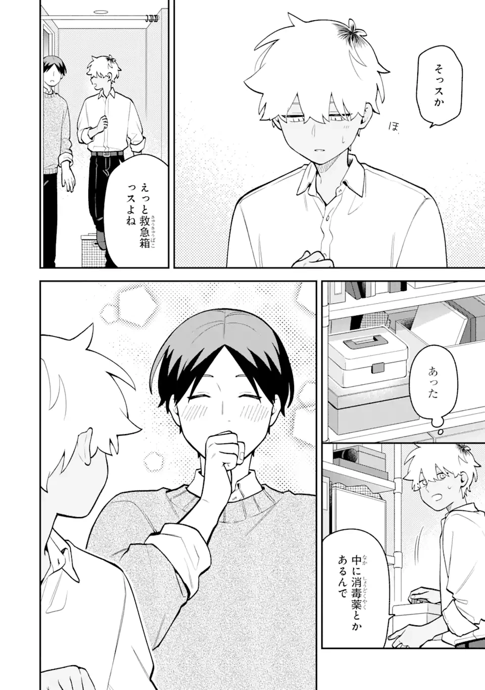 合コンに行ったら女がいなかった話 第55話 - 18