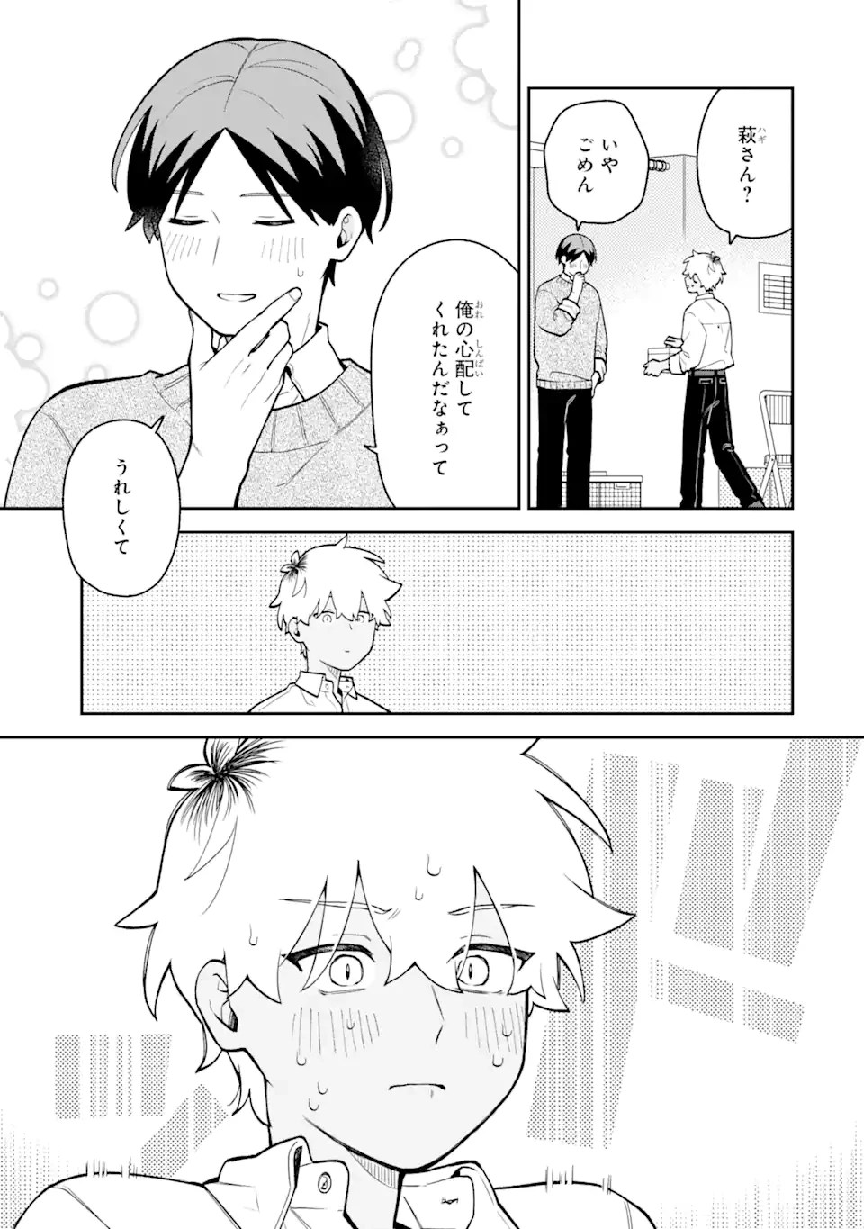 合コンに行ったら女がいなかった話 第55話 - 19