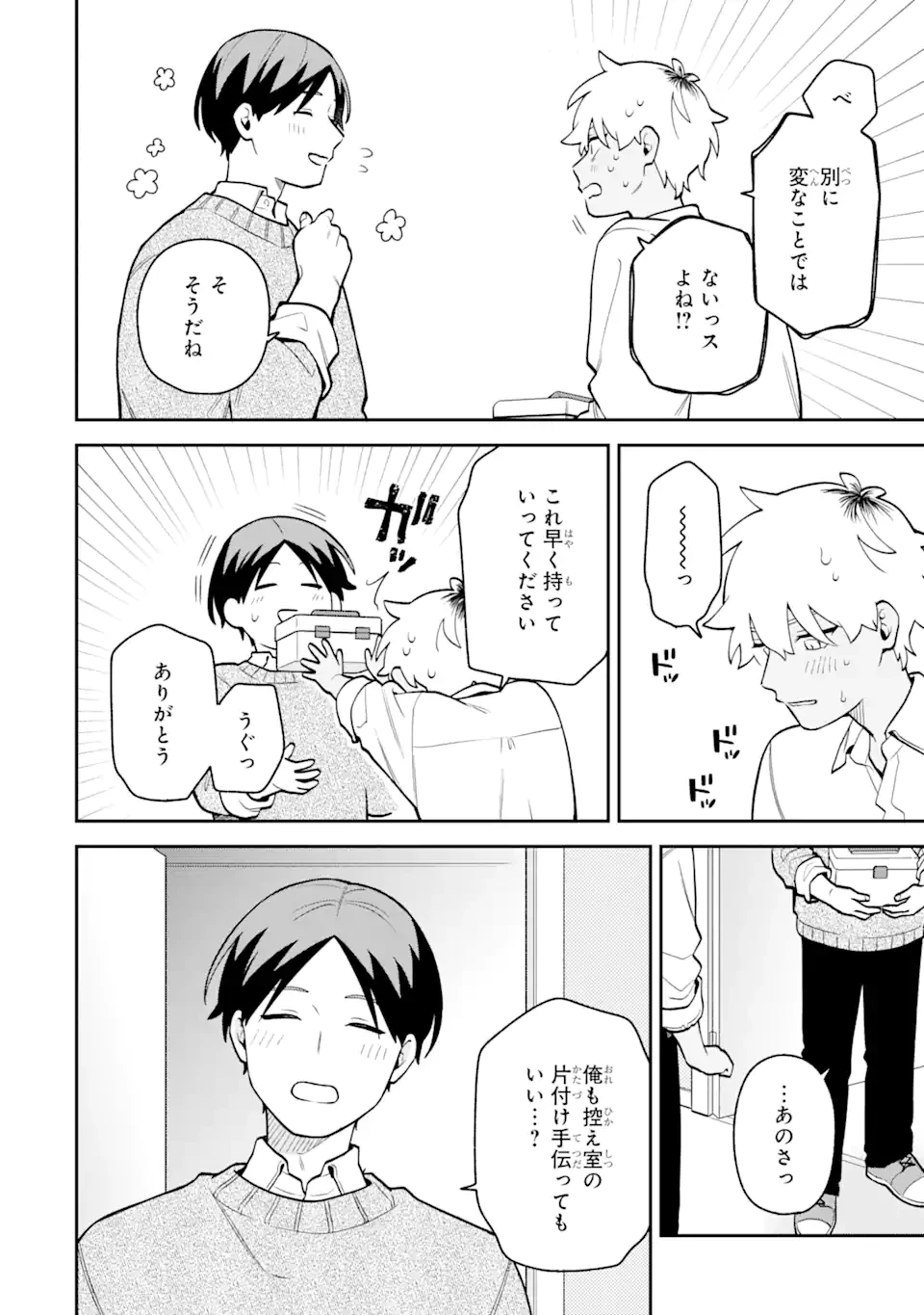 合コンに行ったら女がいなかった話 第55話 - 20