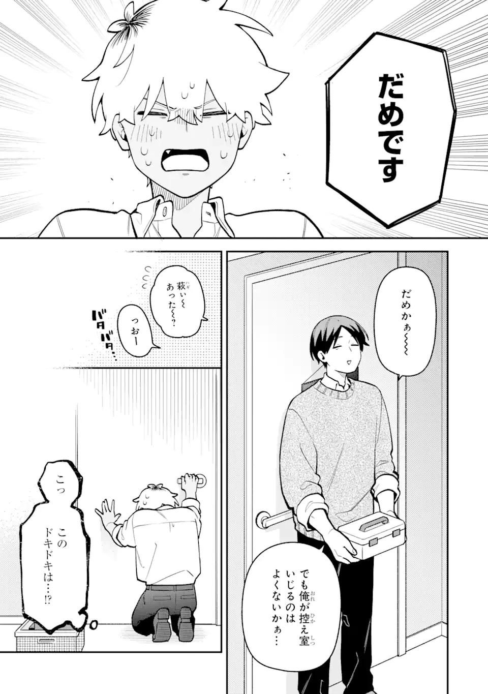 合コンに行ったら女がいなかった話 第55話 - 21