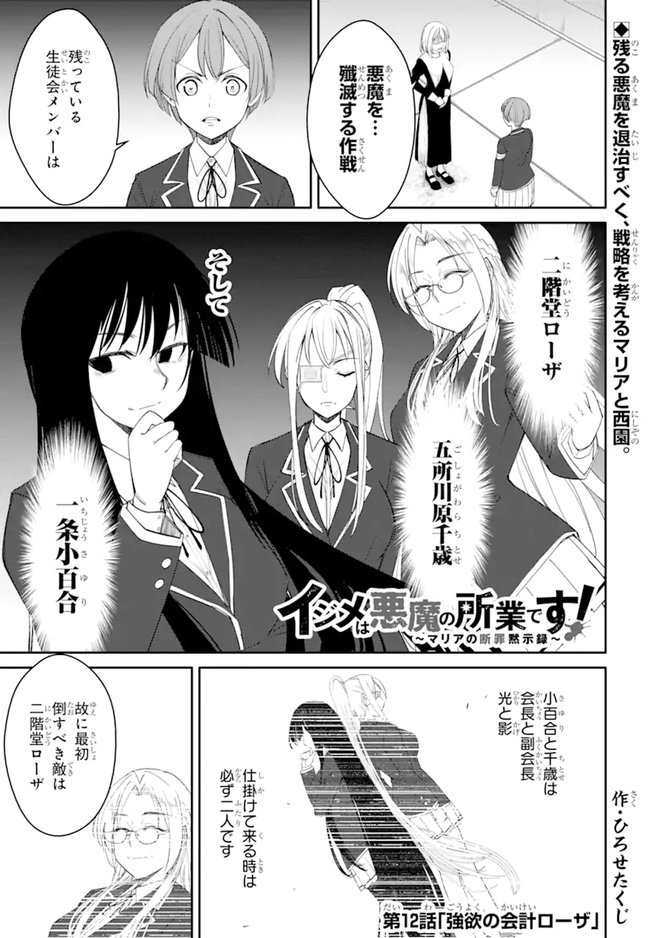 イジメは悪魔の所業です! ～マリアの断罪黙示録～ 第12.1話 - 1