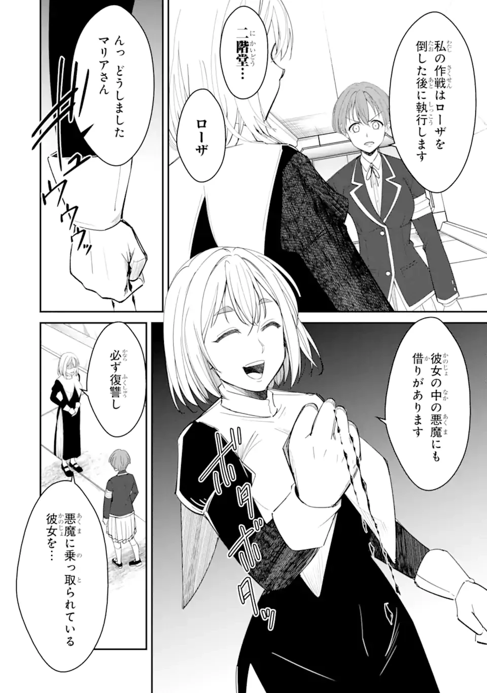 イジメは悪魔の所業です! ～マリアの断罪黙示録～ 第12.1話 - 2