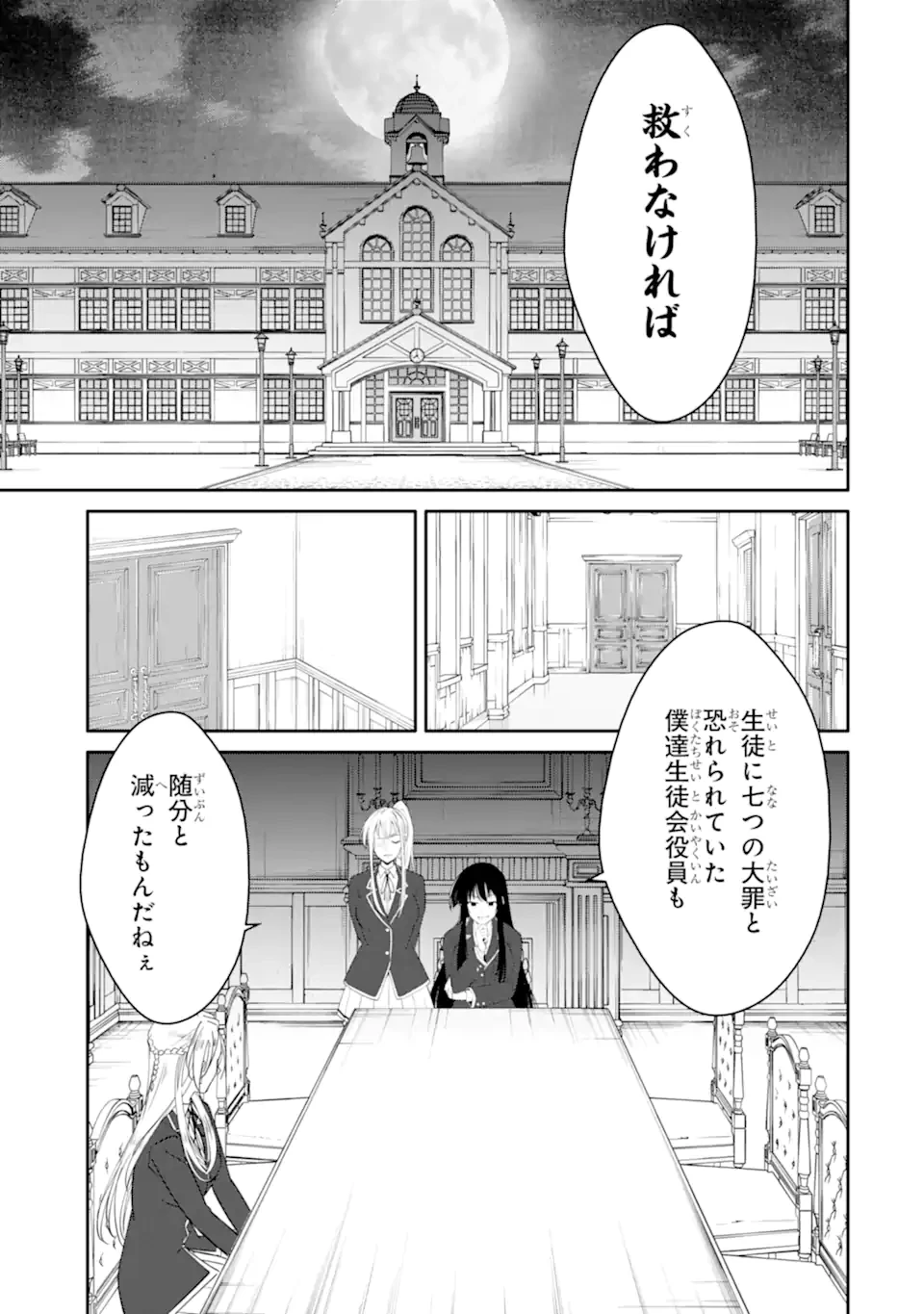 イジメは悪魔の所業です! ～マリアの断罪黙示録～ 第12.1話 - 3