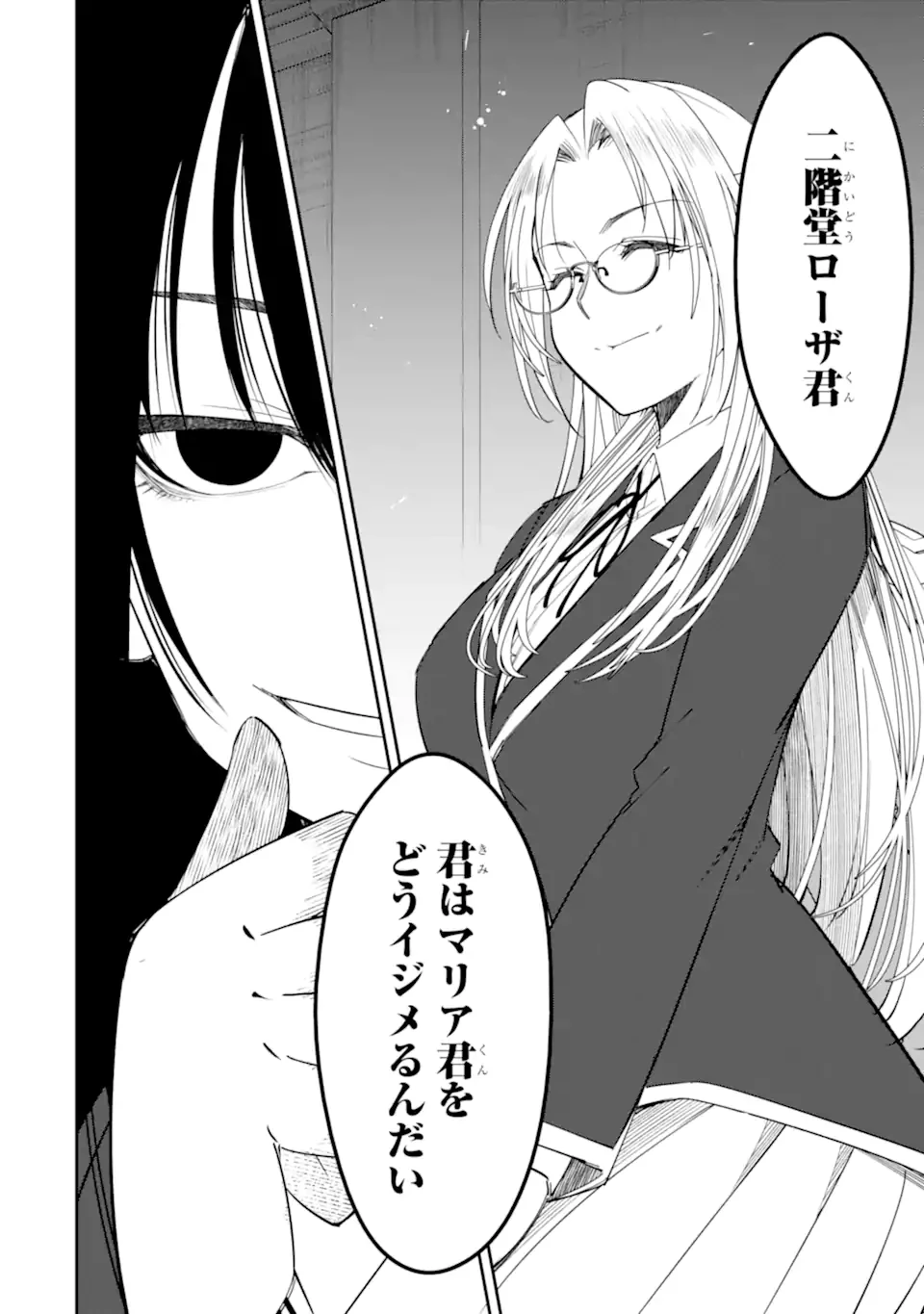 イジメは悪魔の所業です! ～マリアの断罪黙示録～ 第12.1話 - 4