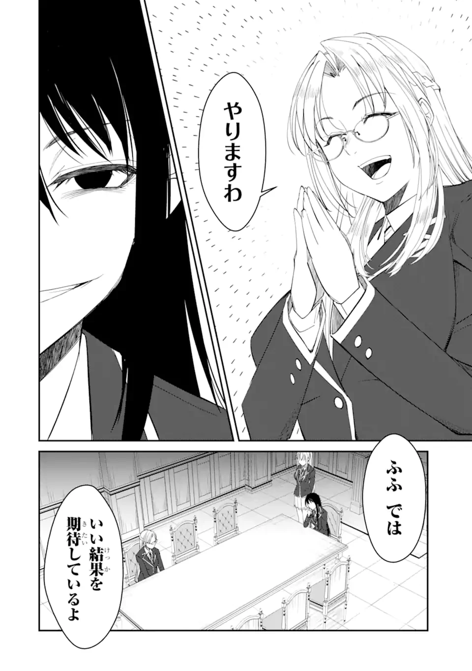 イジメは悪魔の所業です! ～マリアの断罪黙示録～ 第12.1話 - 8