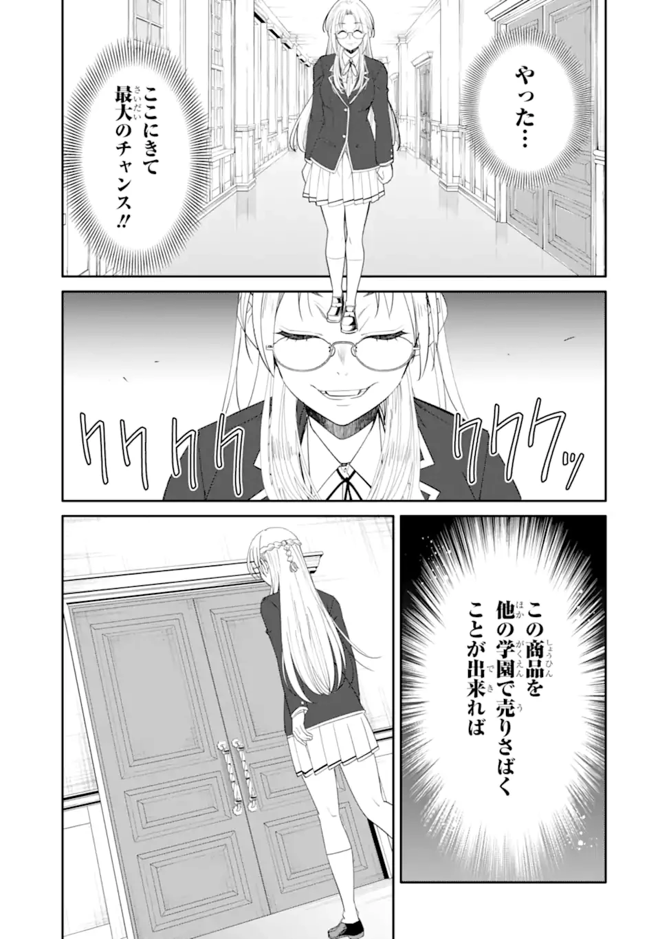 イジメは悪魔の所業です! ～マリアの断罪黙示録～ 第12.1話 - 9