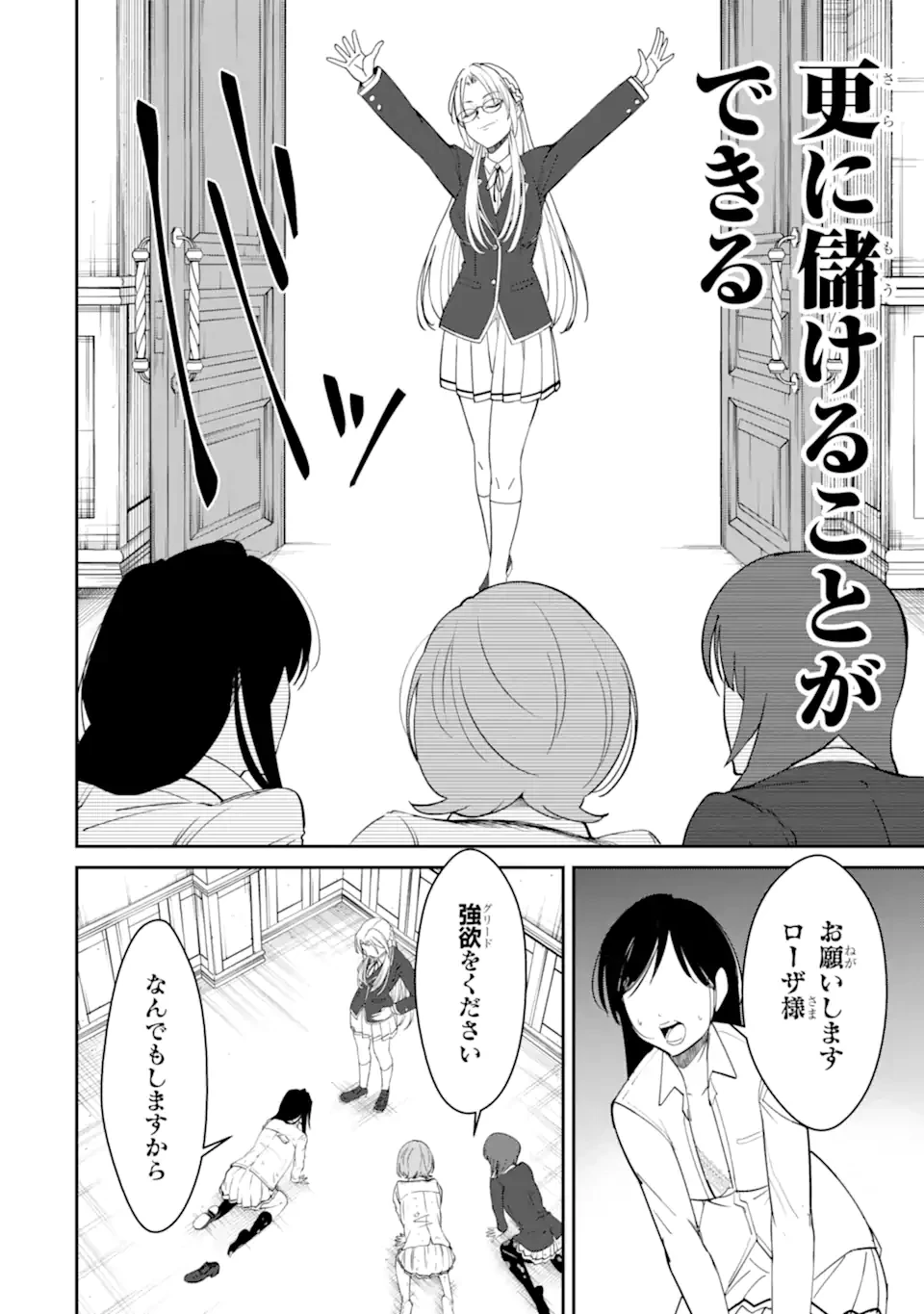 イジメは悪魔の所業です! ～マリアの断罪黙示録～ 第12.1話 - 10