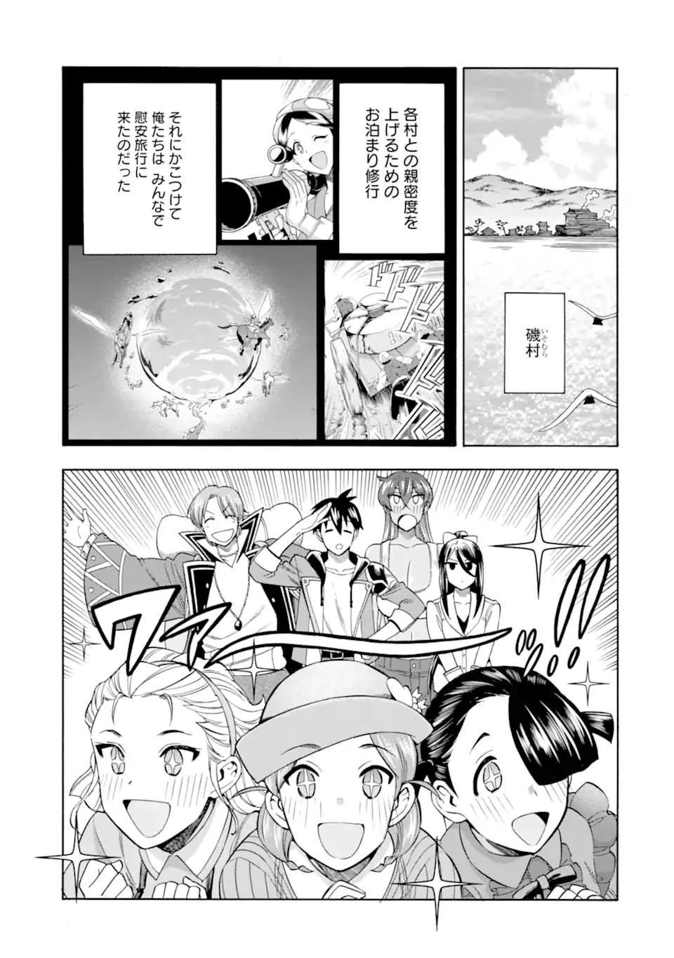 育成スキルはもういらないと勇者パーティを解雇されたので、退職金がわりにもらった【領地】を強くしてみる 第56話 - 1