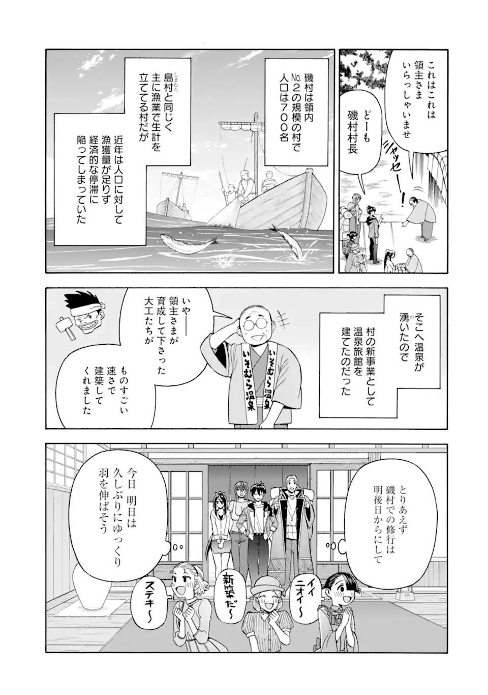 育成スキルはもういらないと勇者パーティを解雇されたので、退職金がわりにもらった【領地】を強くしてみる 第56話 - 3