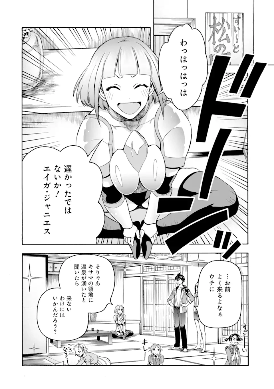 育成スキルはもういらないと勇者パーティを解雇されたので、退職金がわりにもらった【領地】を強くしてみる 第56話 - 6