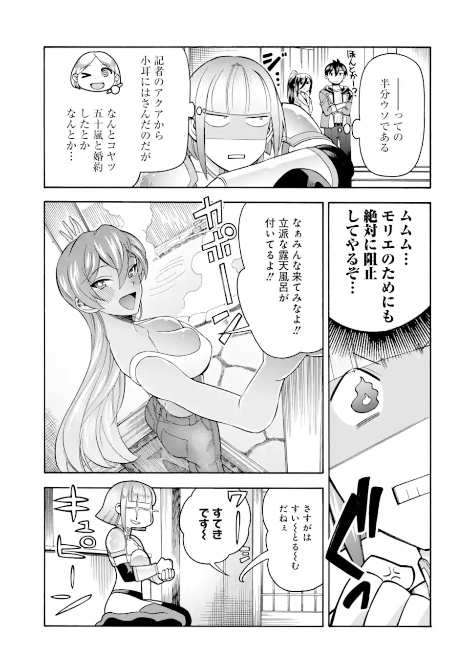 育成スキルはもういらないと勇者パーティを解雇されたので、退職金がわりにもらった【領地】を強くしてみる 第56話 - 7