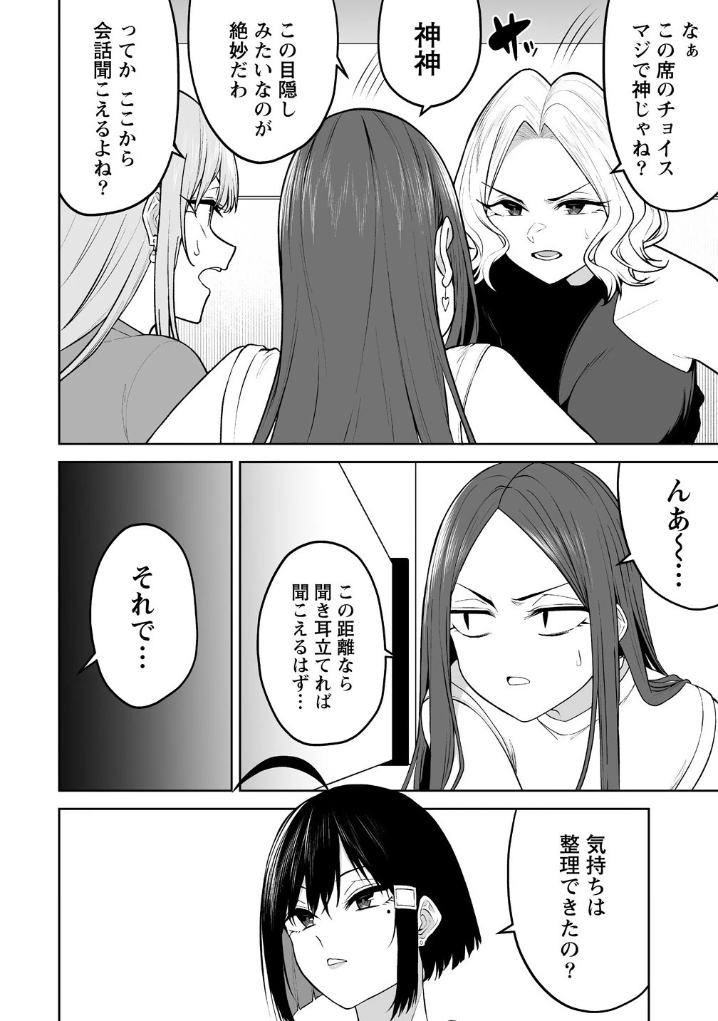 今泉ん家はどうやらギャルの溜まり場になってるらしい 今泉ん家はどうやらギャルの溜まり場になってるらしい 第41話 - 6