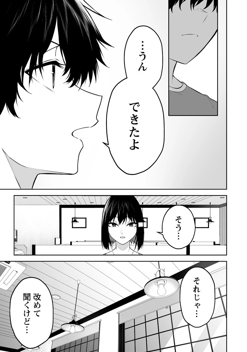 今泉ん家はどうやらギャルの溜まり場になってるらしい 今泉ん家はどうやらギャルの溜まり場になってるらしい 第41話 - 7