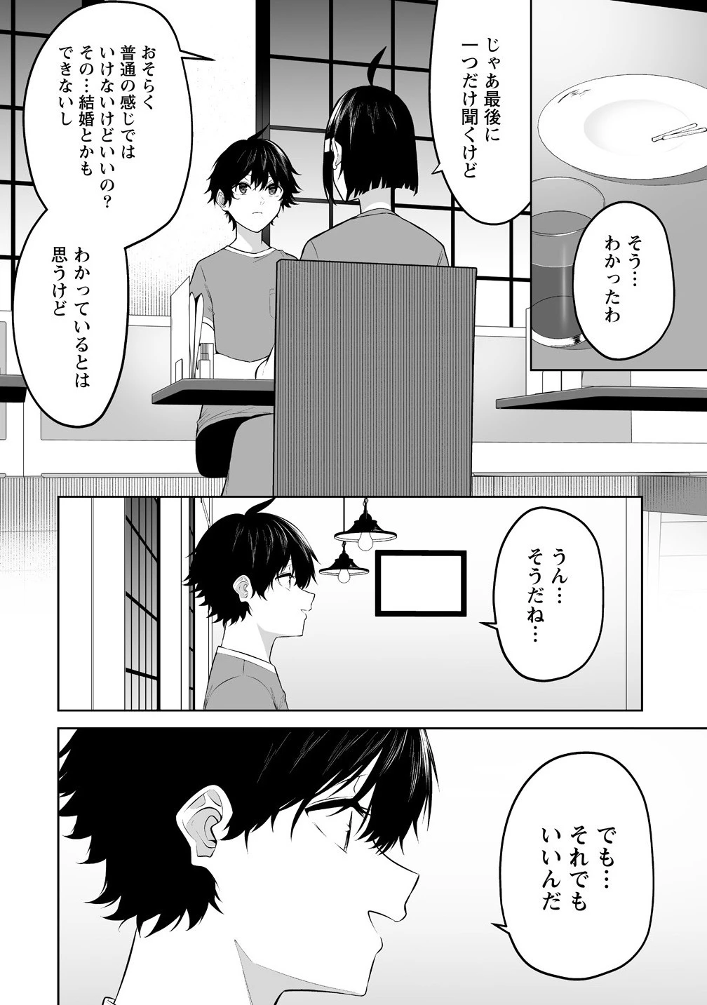 今泉ん家はどうやらギャルの溜まり場になってるらしい 今泉ん家はどうやらギャルの溜まり場になってるらしい 第41話 - 10