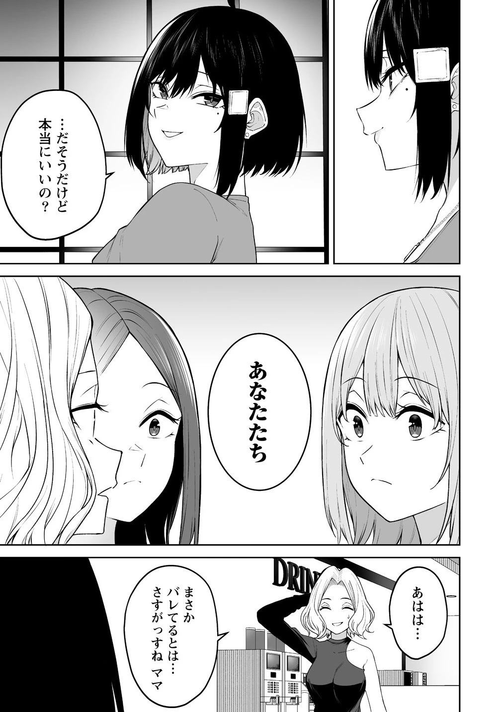 今泉ん家はどうやらギャルの溜まり場になってるらしい 今泉ん家はどうやらギャルの溜まり場になってるらしい 第41話 - 11