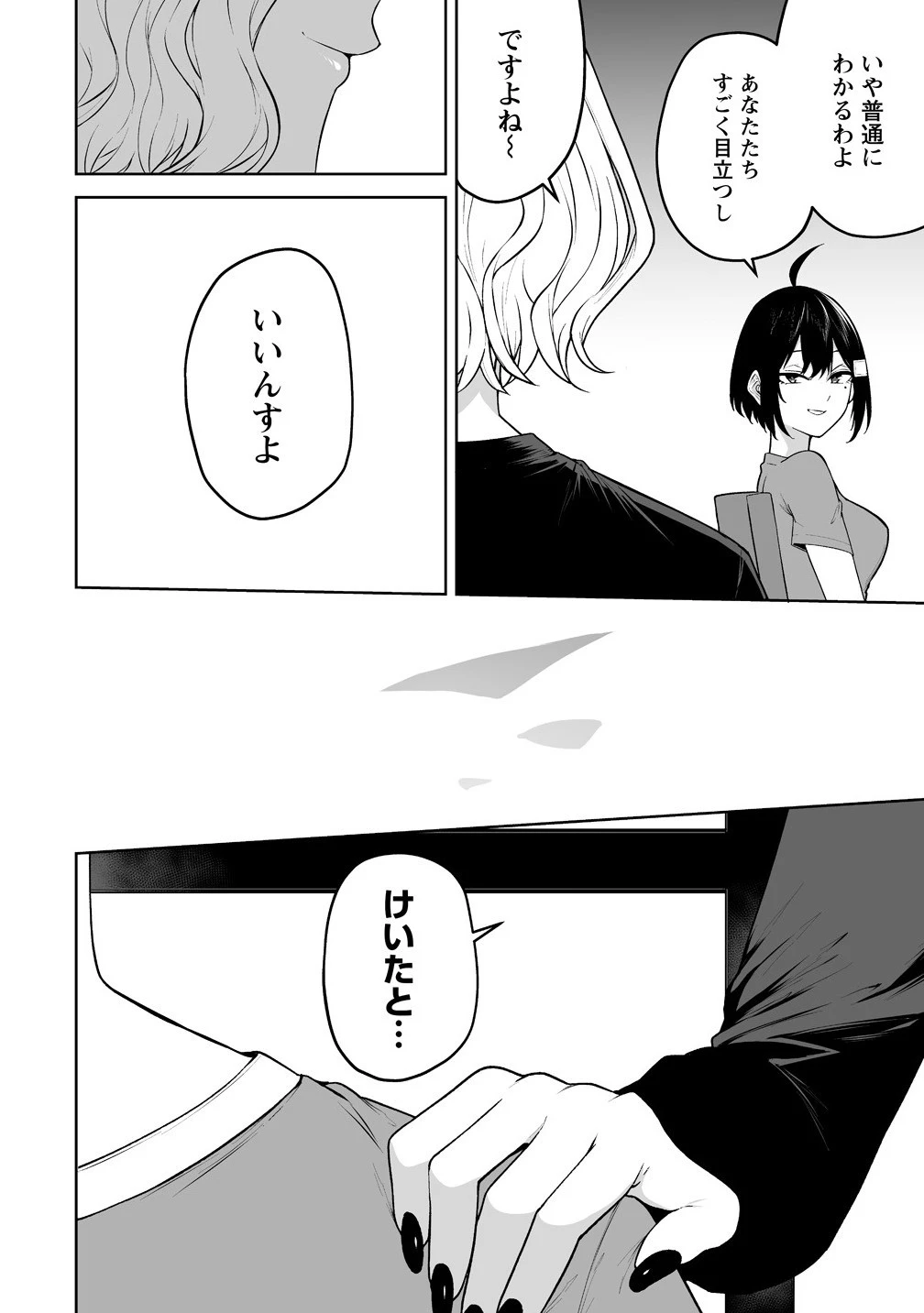 今泉ん家はどうやらギャルの溜まり場になってるらしい 今泉ん家はどうやらギャルの溜まり場になってるらしい 第41話 - 12