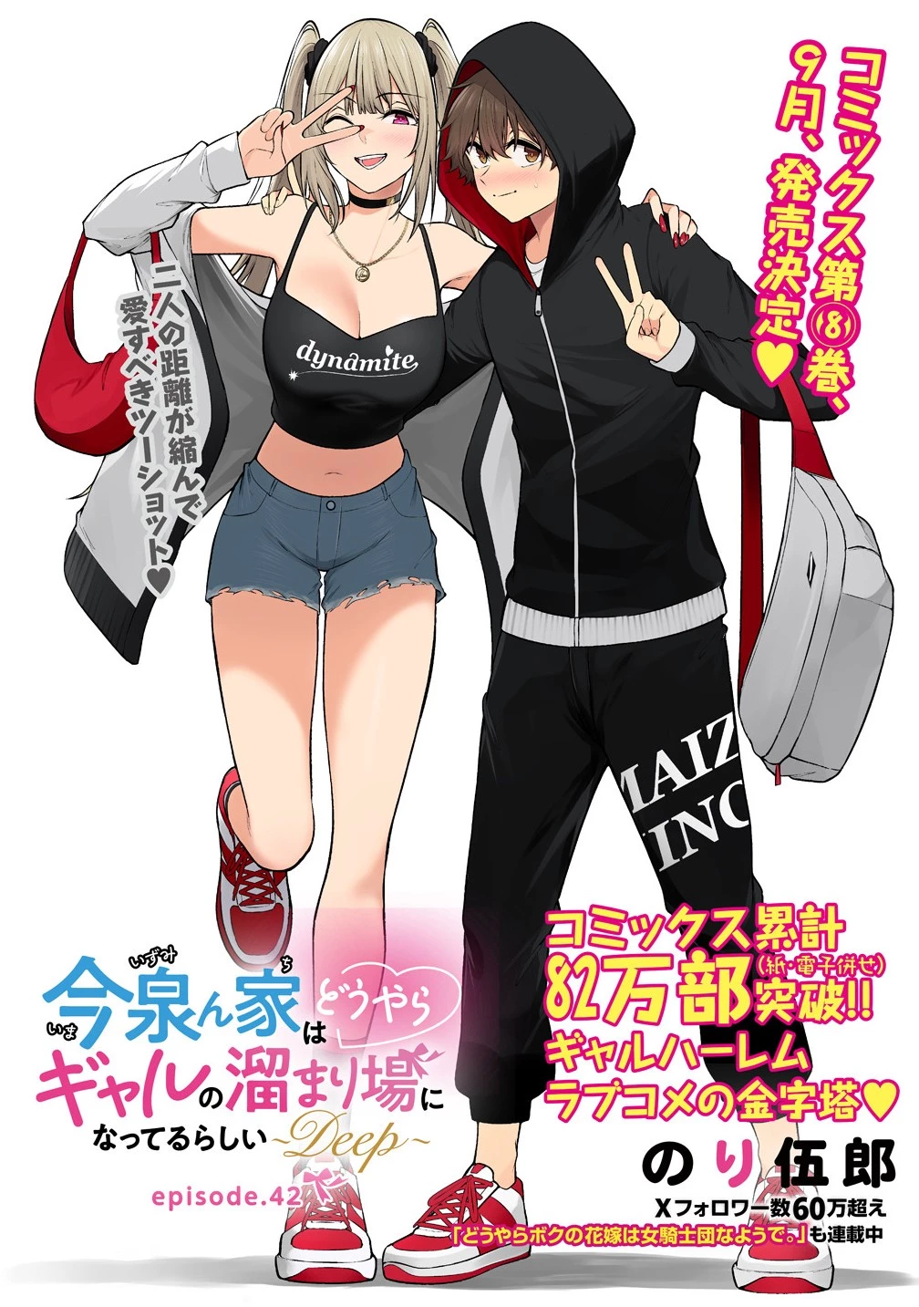 今泉ん家はどうやらギャルの溜まり場になってるらしい 今泉ん家はどうやらギャルの溜まり場になってるらしい 第42話 - 1