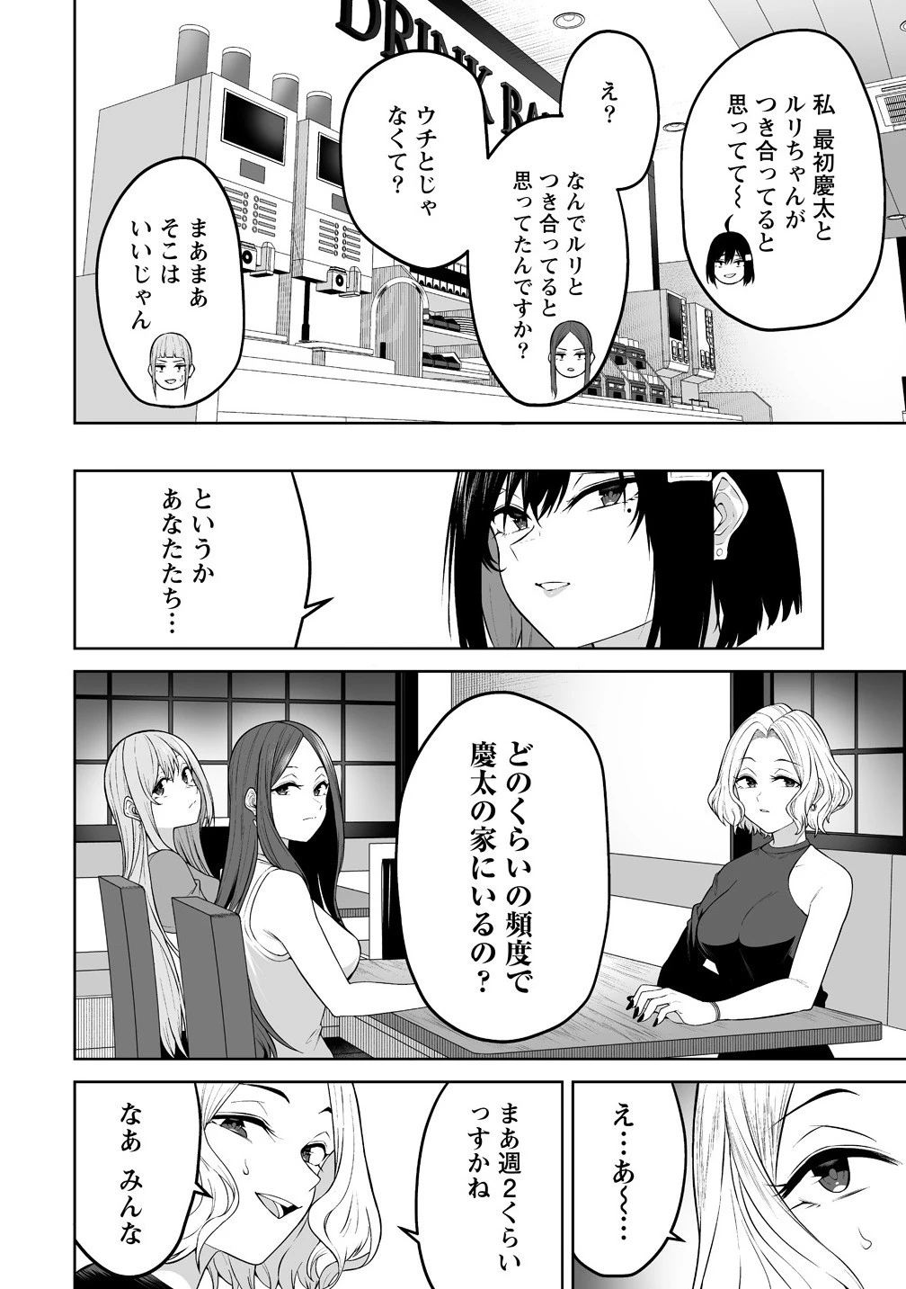 今泉ん家はどうやらギャルの溜まり場になってるらしい 今泉ん家はどうやらギャルの溜まり場になってるらしい 第41話 - 14