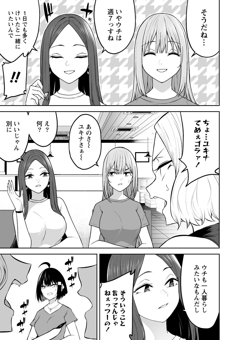 今泉ん家はどうやらギャルの溜まり場になってるらしい 今泉ん家はどうやらギャルの溜まり場になってるらしい 第41話 - 15