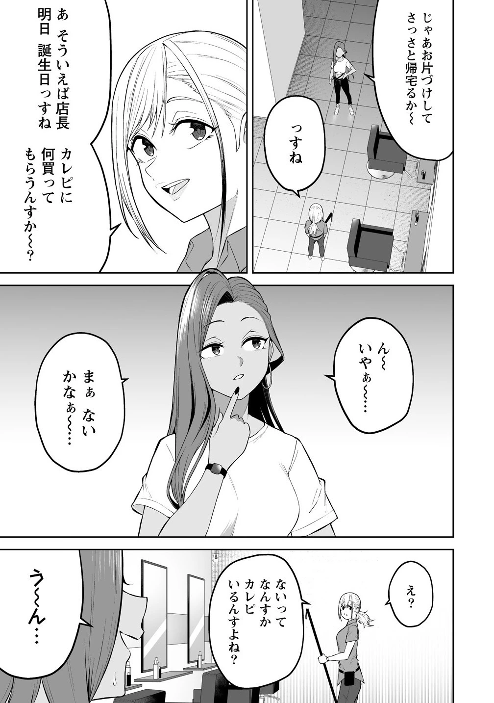 今泉ん家はどうやらギャルの溜まり場になってるらしい 今泉ん家はどうやらギャルの溜まり場になってるらしい 第42話 - 3