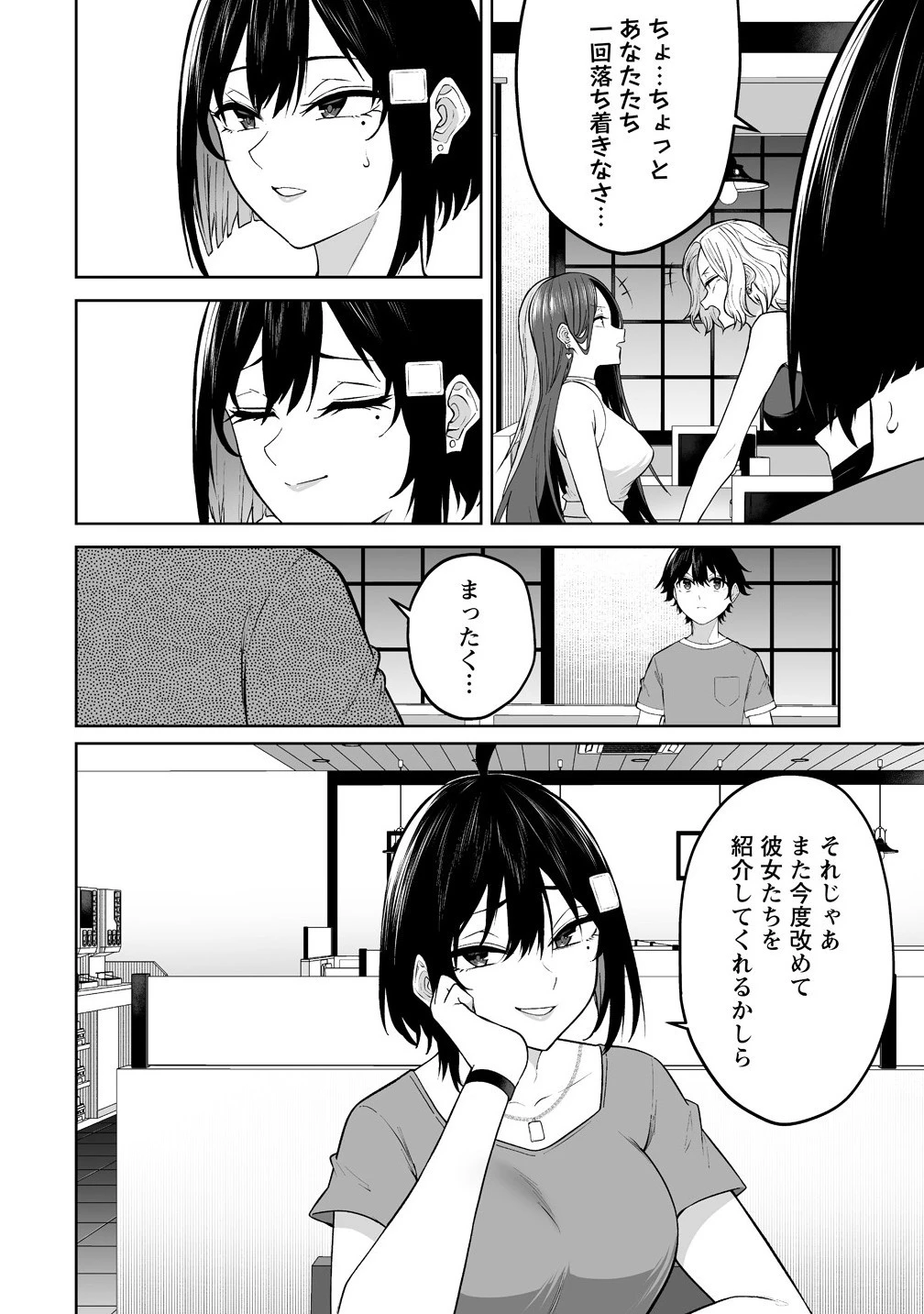 今泉ん家はどうやらギャルの溜まり場になってるらしい 今泉ん家はどうやらギャルの溜まり場になってるらしい 第41話 - 16