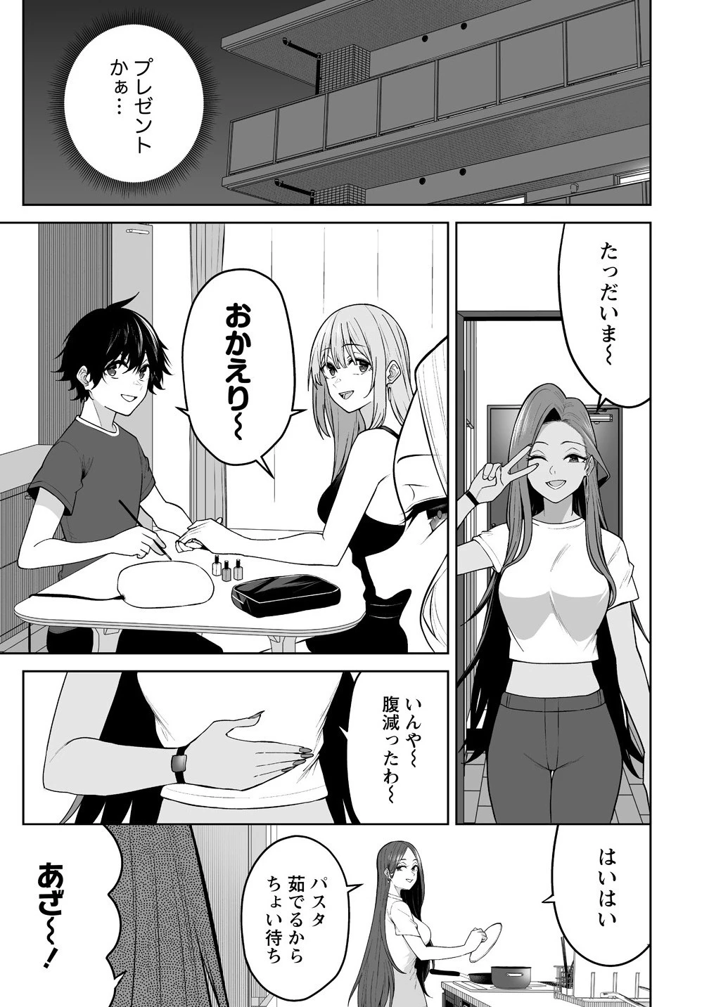 今泉ん家はどうやらギャルの溜まり場になってるらしい 今泉ん家はどうやらギャルの溜まり場になってるらしい 第42話 - 5