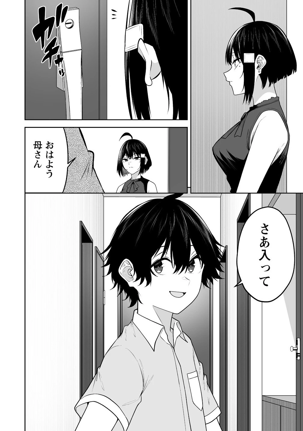 今泉ん家はどうやらギャルの溜まり場になってるらしい 今泉ん家はどうやらギャルの溜まり場になってるらしい 第41話 - 18