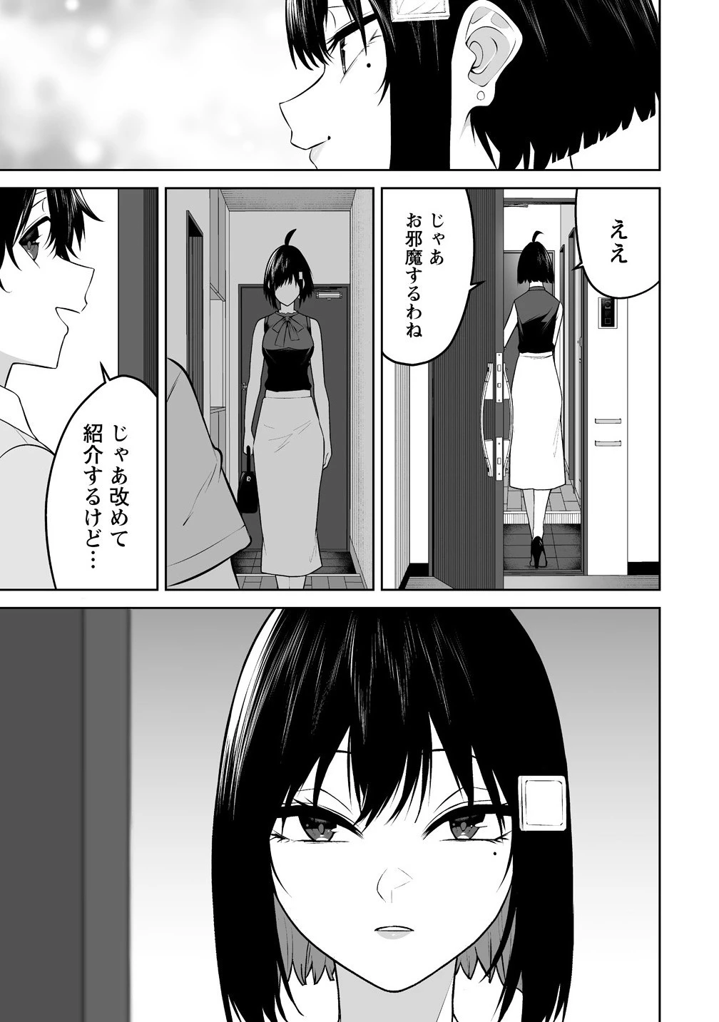今泉ん家はどうやらギャルの溜まり場になってるらしい 今泉ん家はどうやらギャルの溜まり場になってるらしい 第41話 - 19