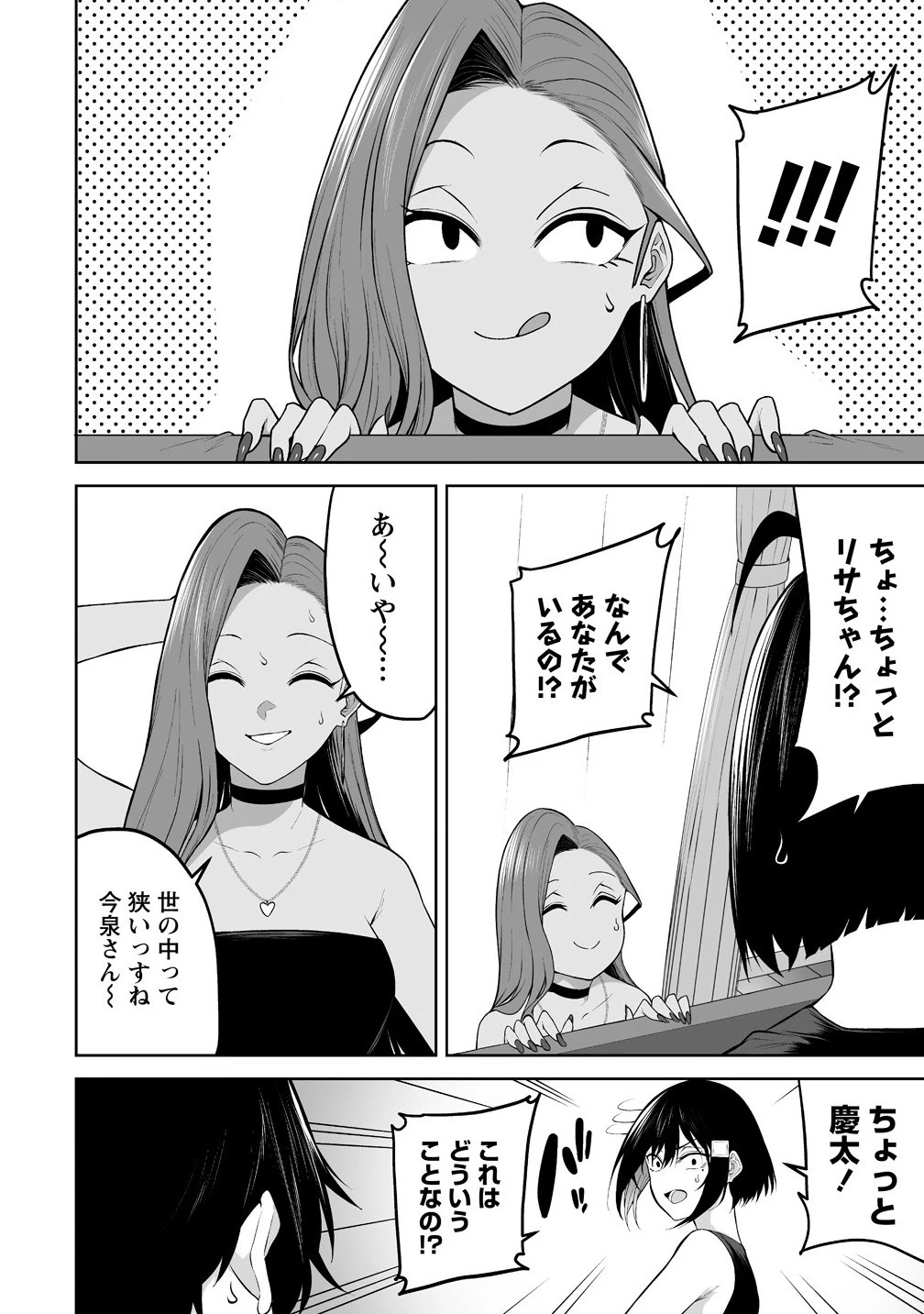 今泉ん家はどうやらギャルの溜まり場になってるらしい 今泉ん家はどうやらギャルの溜まり場になってるらしい 第41話 - 22