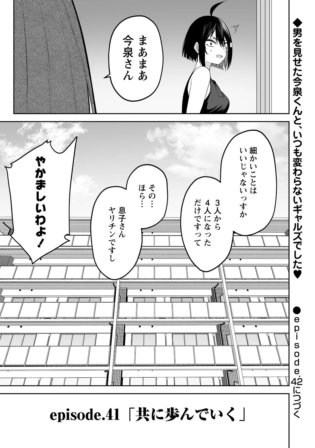 今泉ん家はどうやらギャルの溜まり場になってるらしい 今泉ん家はどうやらギャルの溜まり場になってるらしい 第41話 - 23
