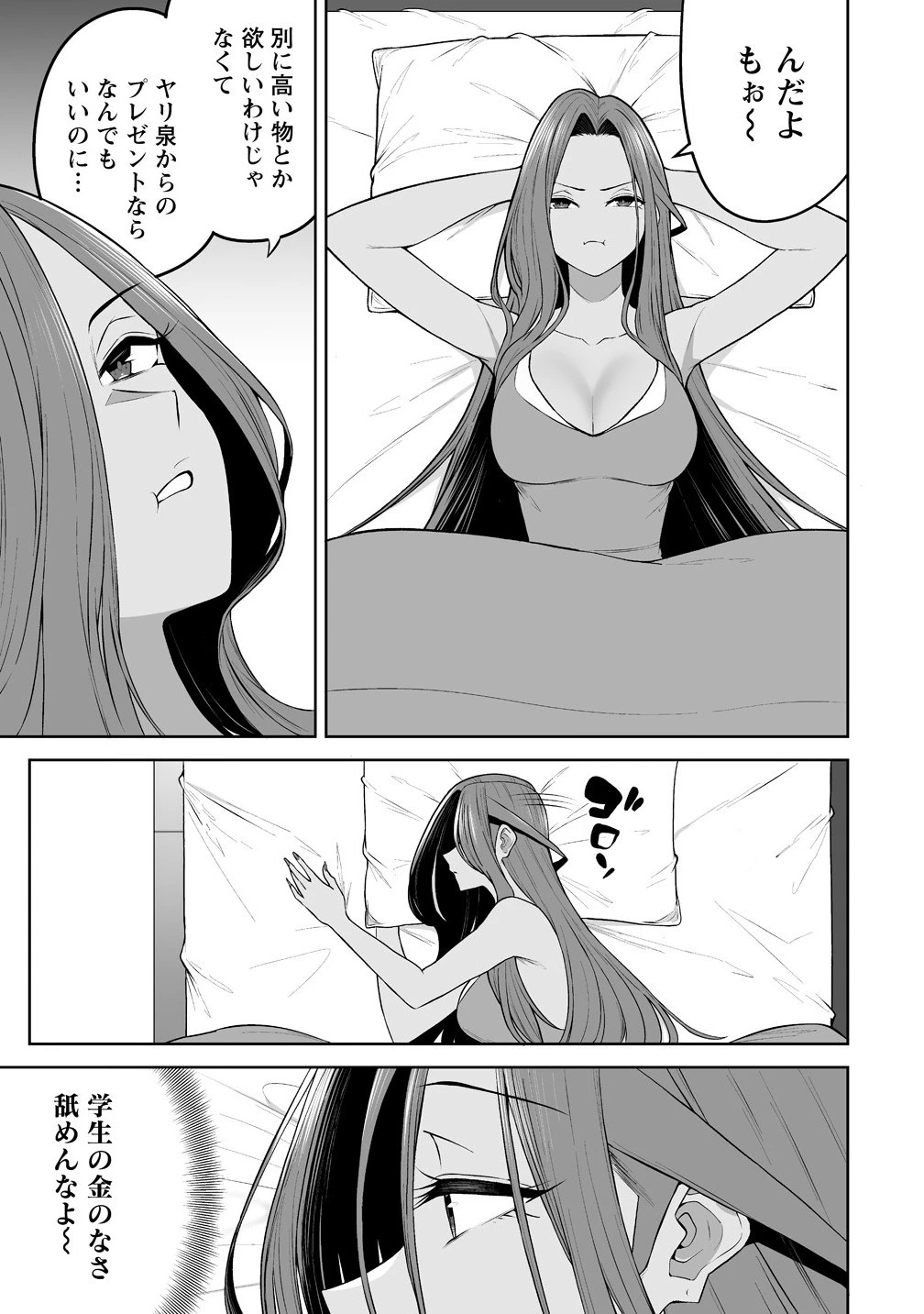 今泉ん家はどうやらギャルの溜まり場になってるらしい 今泉ん家はどうやらギャルの溜まり場になってるらしい 第42話 - 11