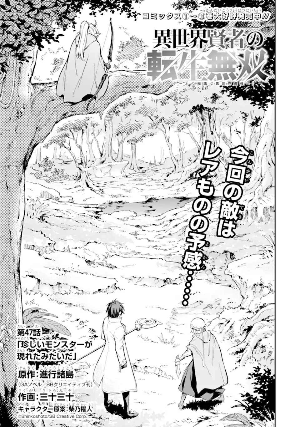 異世界賢者の転生無双 ～ゲームの知識で異世界最強～ 第47.1話 - 1