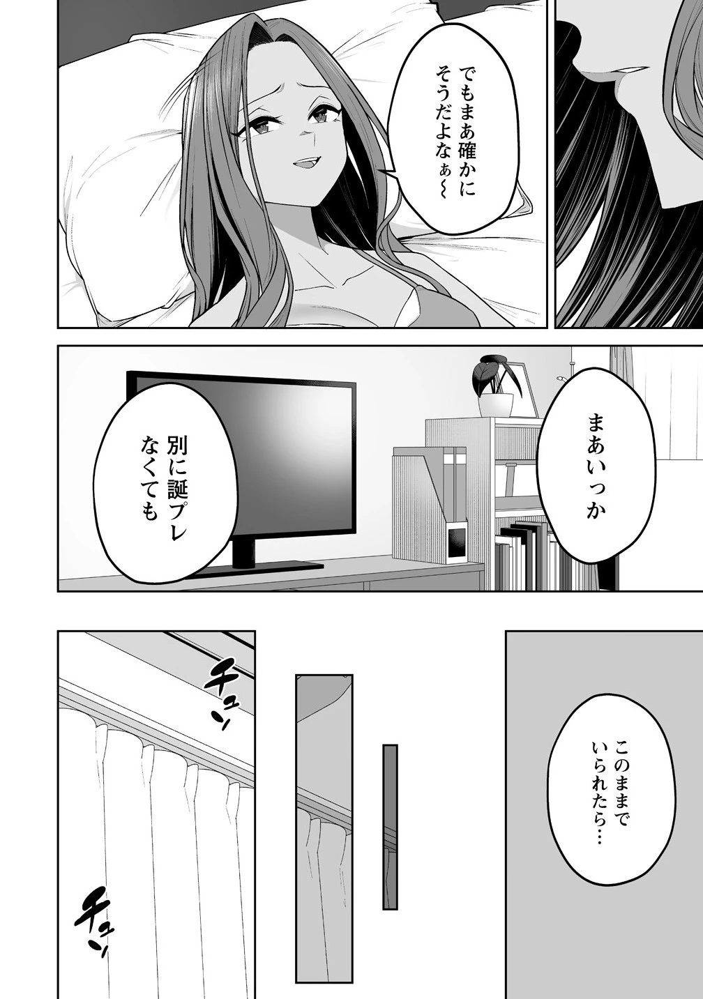 今泉ん家はどうやらギャルの溜まり場になってるらしい 今泉ん家はどうやらギャルの溜まり場になってるらしい 第42話 - 12