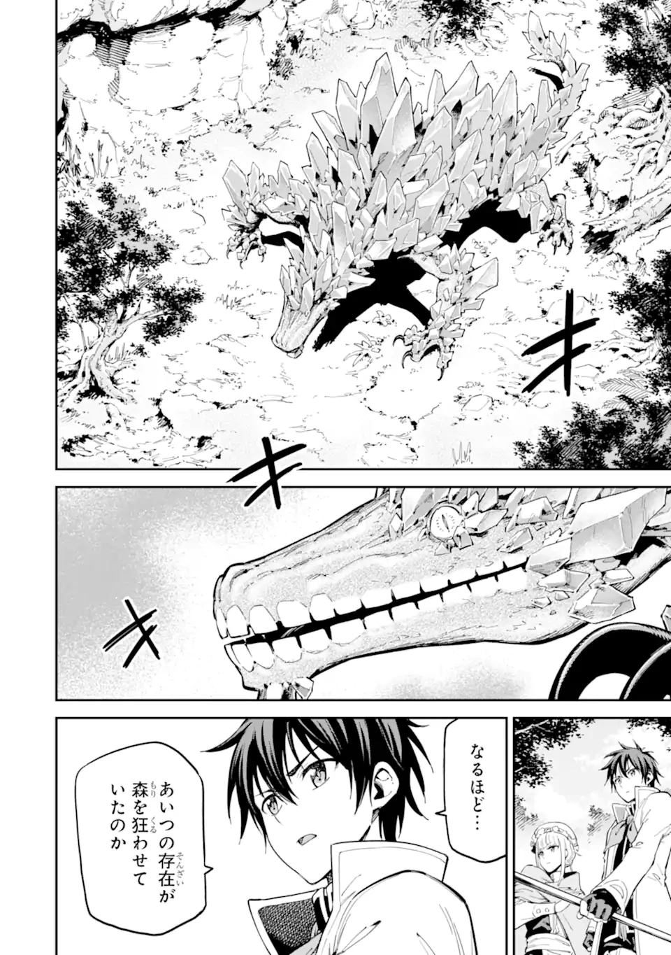 異世界賢者の転生無双 ～ゲームの知識で異世界最強～ 第47.1話 - 2