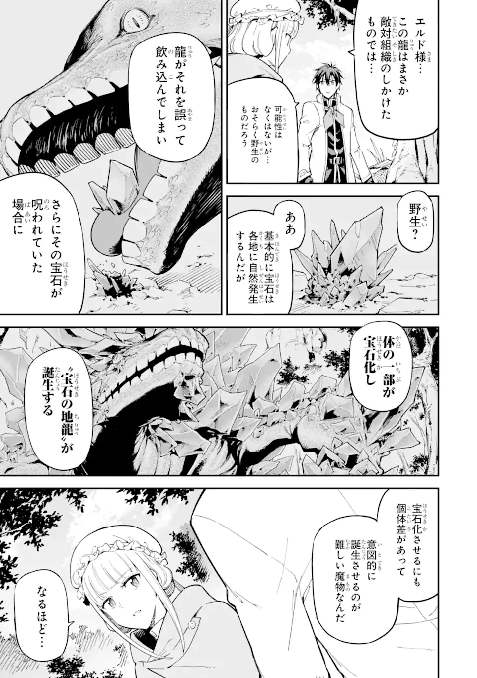 異世界賢者の転生無双 ～ゲームの知識で異世界最強～ 第47.1話 - 3