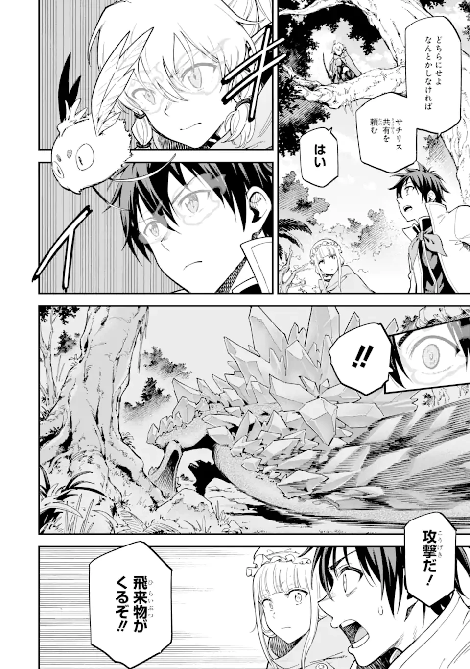 異世界賢者の転生無双 ～ゲームの知識で異世界最強～ 第47.1話 - 4