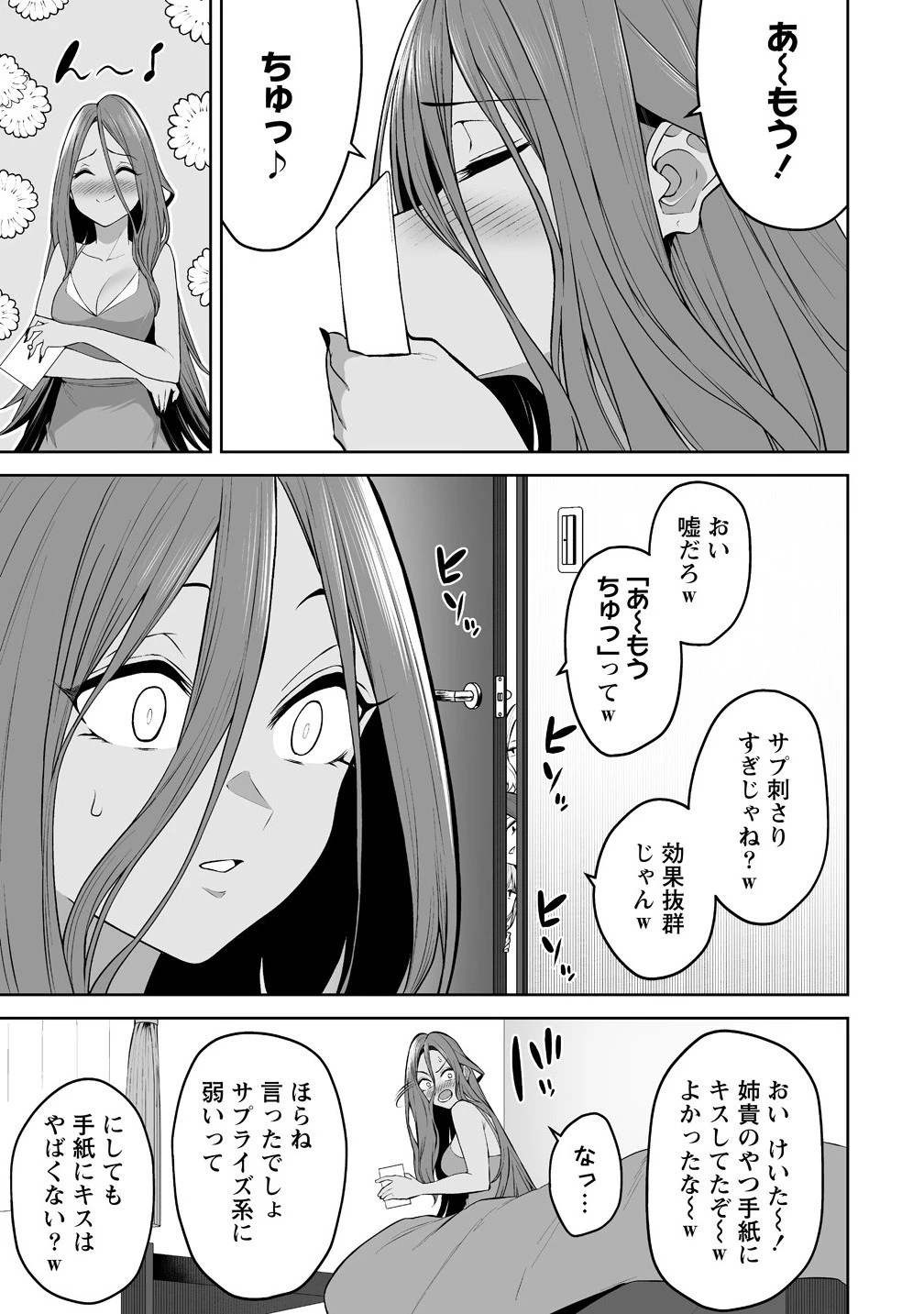 今泉ん家はどうやらギャルの溜まり場になってるらしい 今泉ん家はどうやらギャルの溜まり場になってるらしい 第42話 - 17