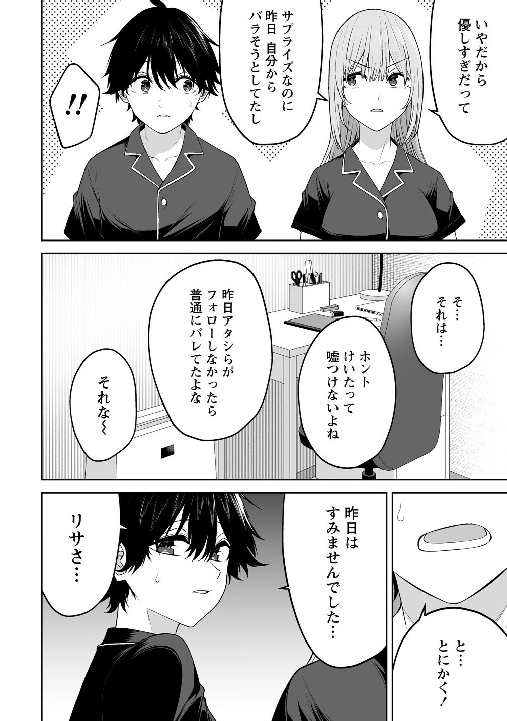 今泉ん家はどうやらギャルの溜まり場になってるらしい 今泉ん家はどうやらギャルの溜まり場になってるらしい 第42話 - 20