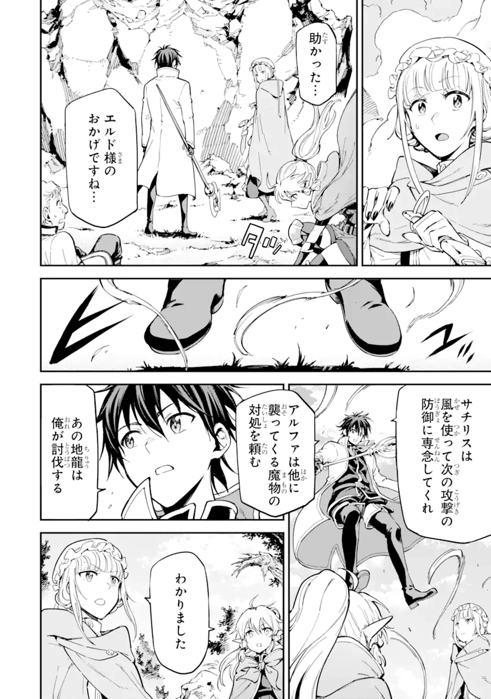 異世界賢者の転生無双 ～ゲームの知識で異世界最強～ 第47.1話 - 10