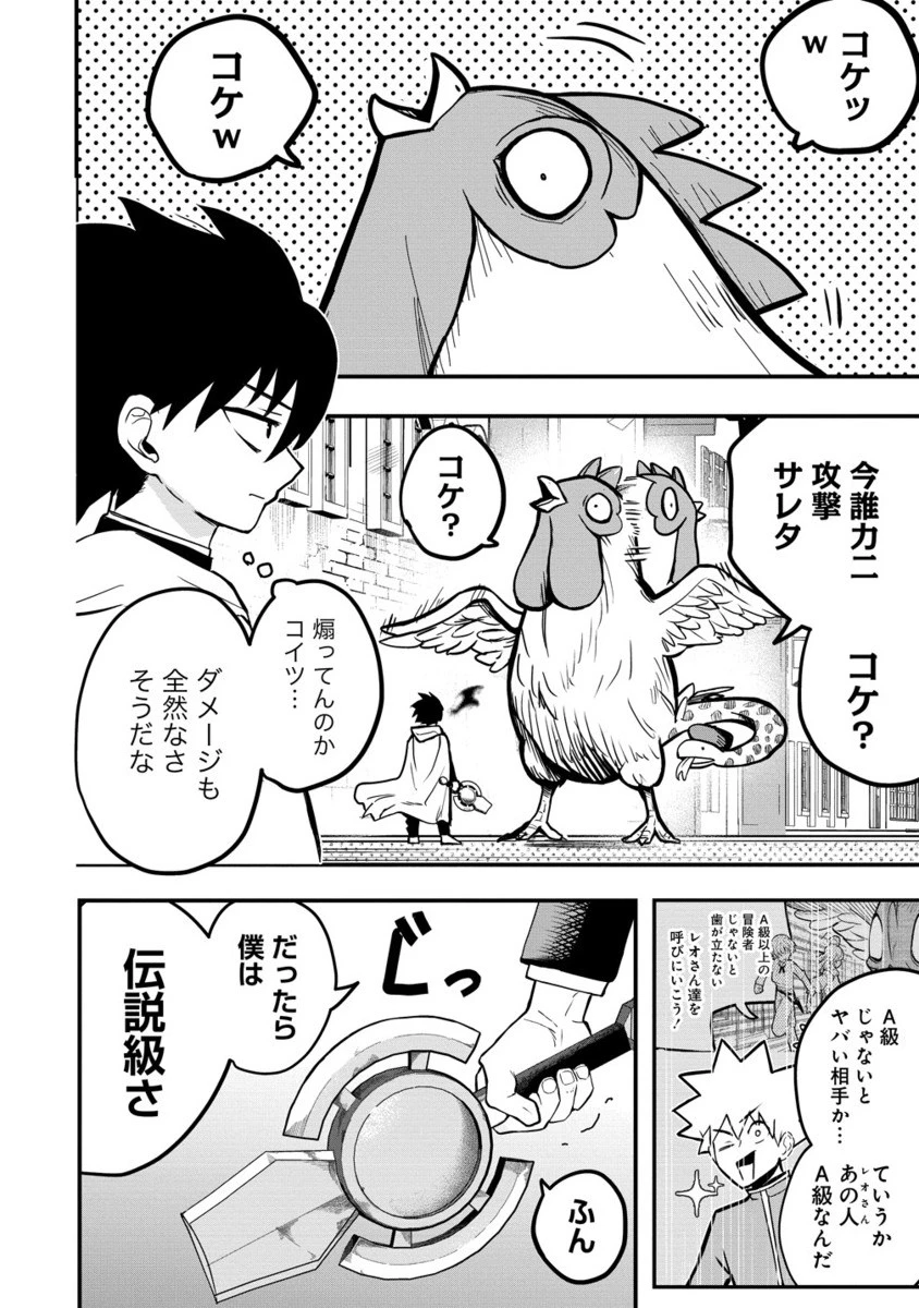 異世界ぼっちクエスト～隠密スキルで無双もハーレムも思うまま!...なはず～ 第10.2話 - 1